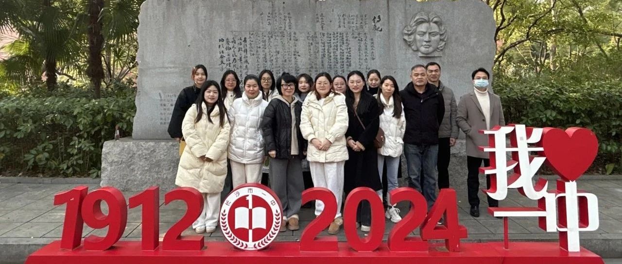 立信高中部参加长沙市一中和一中城南教研工作掠影