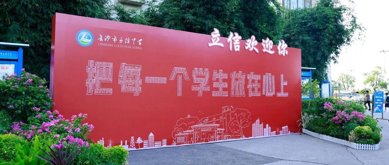 终于等到你！| 初2025级新生领取录取通知书