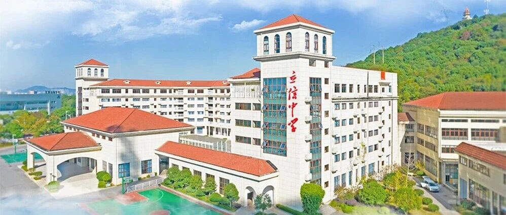 立信中学2026年春季教师招聘公告