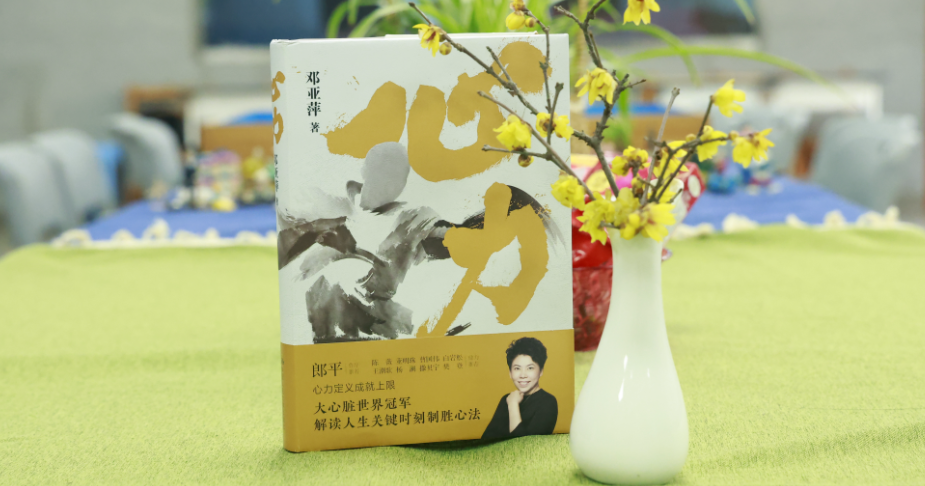共读《心力》，共育心力