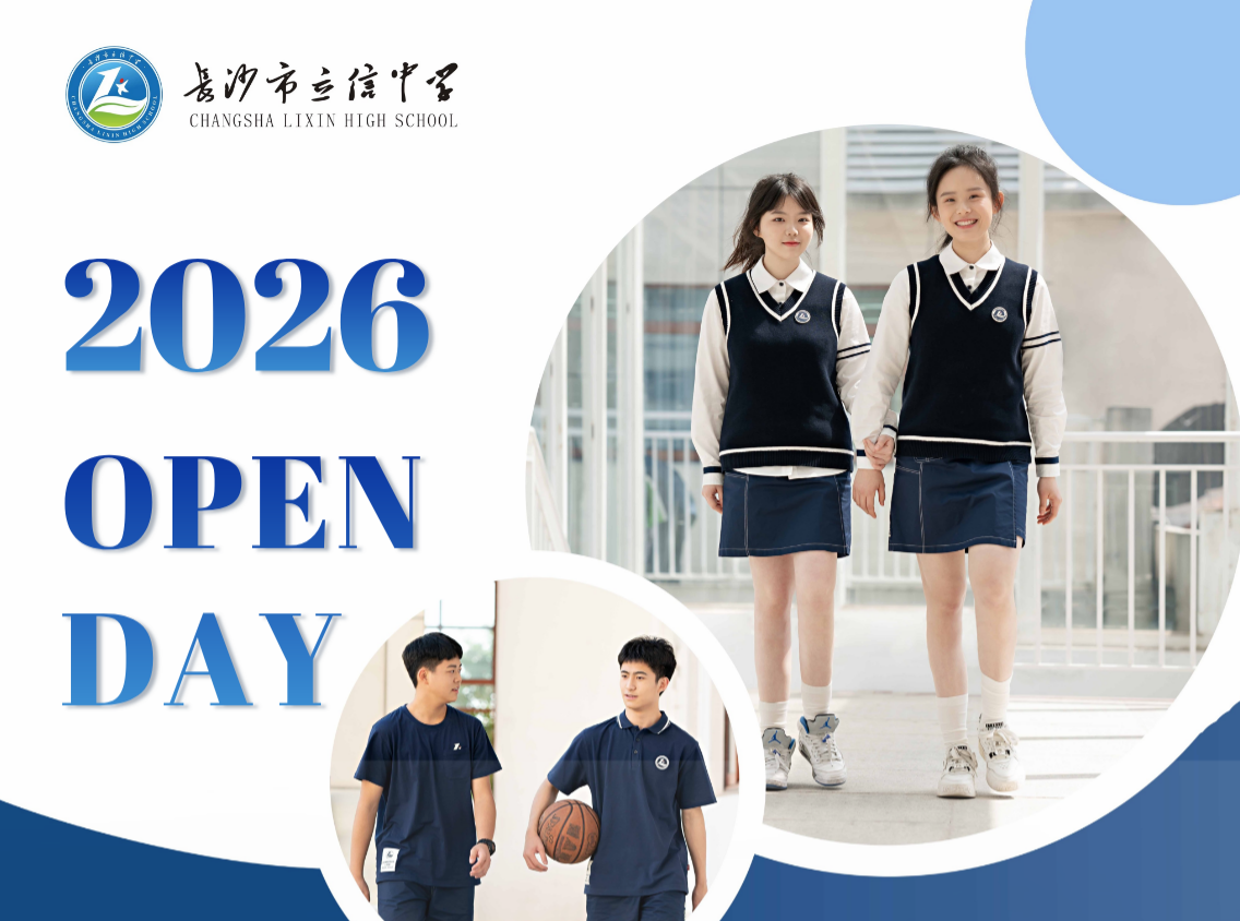 5月17日高中校园开放日！立信等你