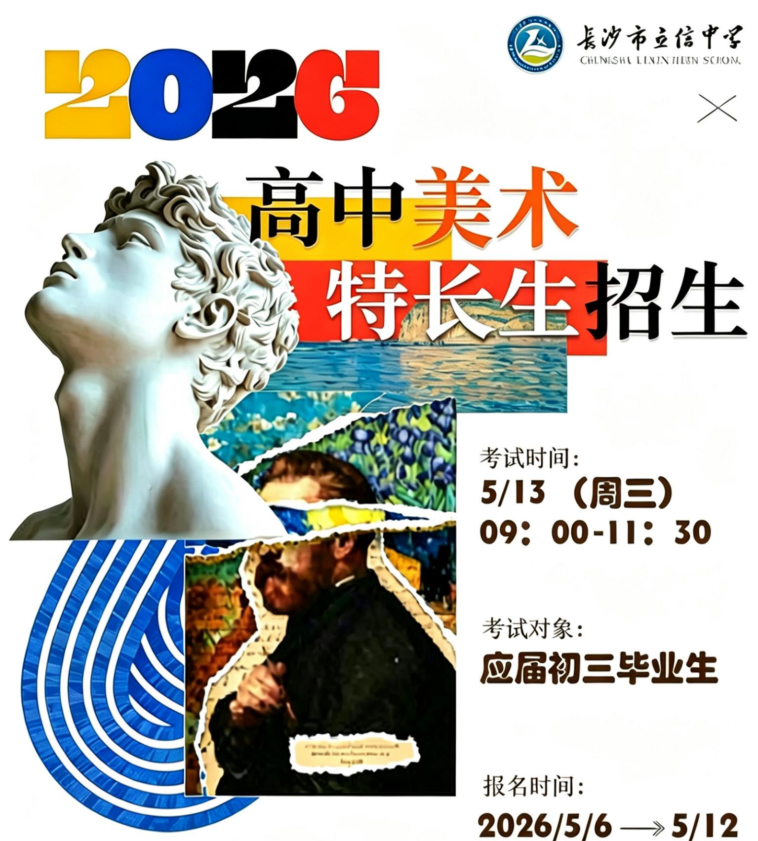 2026立信高中美术特长生报名开启！