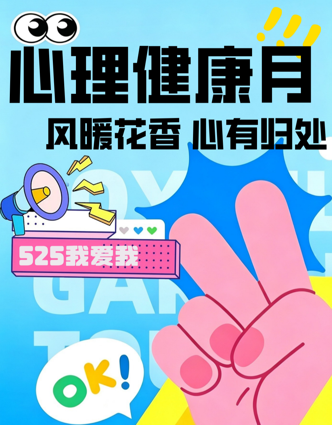 每一个我都在生长 | 5月心理健康活动月掠影