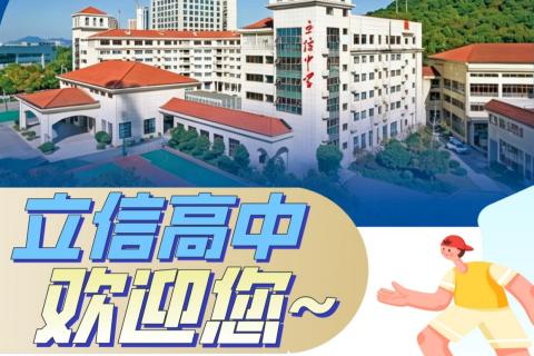 “信”好有你，让成长更清晰！
