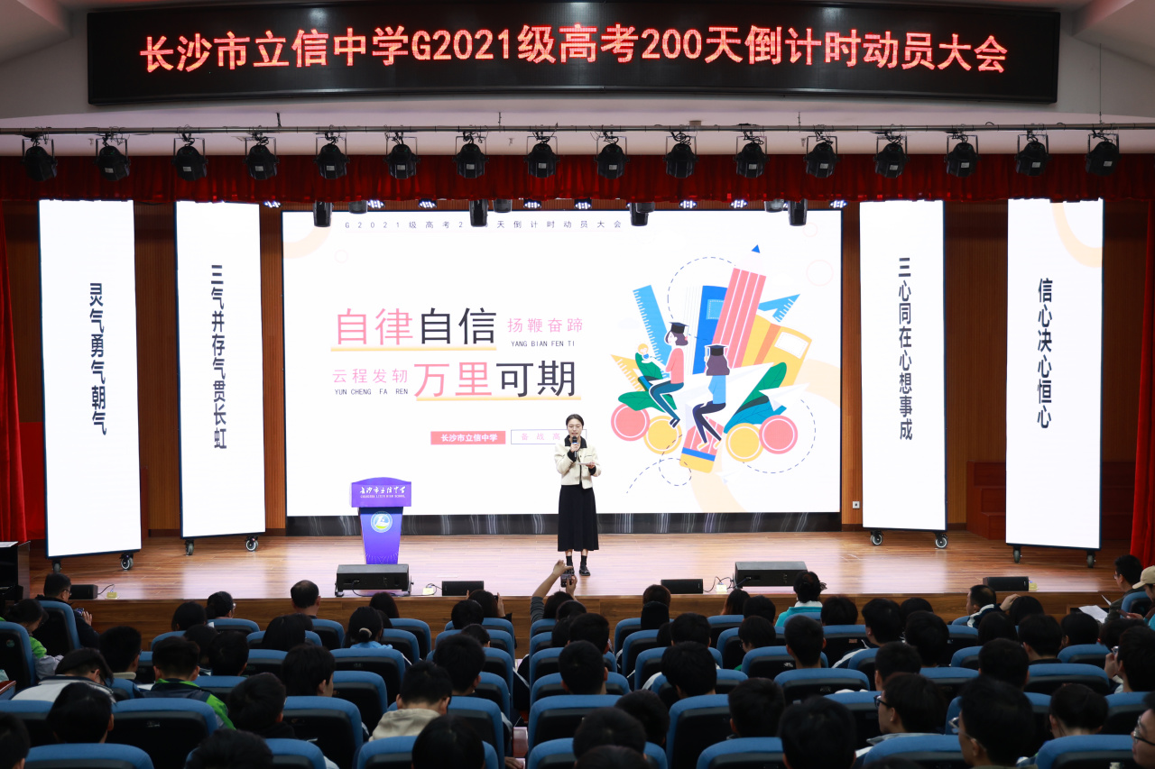 抖擞一春凌云志，万道春光为我来 |  高2021级高考200天倒计时动员大会