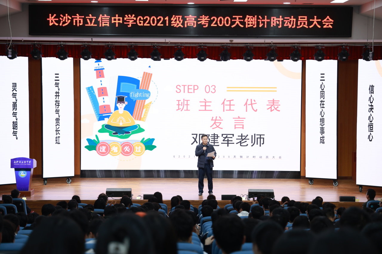 抖擞一春凌云志，万道春光为我来 |  高2021级高考200天倒计时动员大会