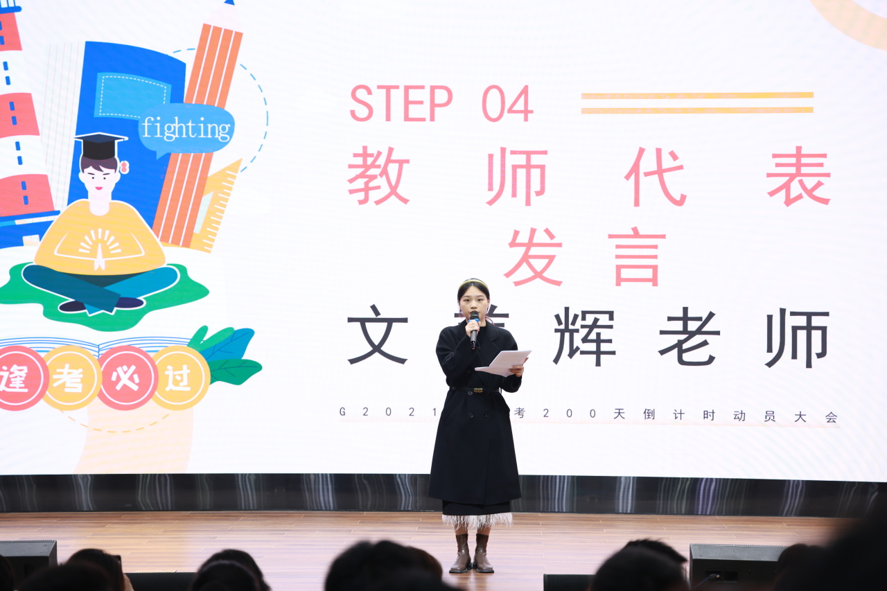 抖擞一春凌云志，万道春光为我来 |  高2021级高考200天倒计时动员大会