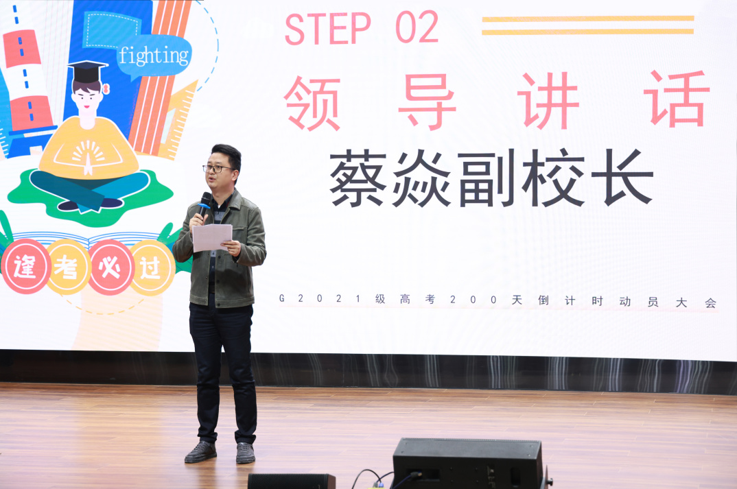 抖擞一春凌云志，万道春光为我来 |  高2021级高考200天倒计时动员大会