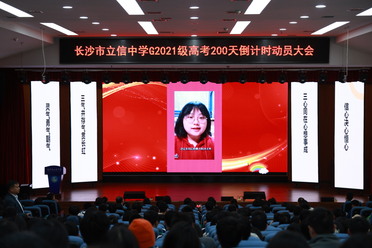 抖擞一春凌云志，万道春光为我来 |  高2021级高考200天倒计时动员大会